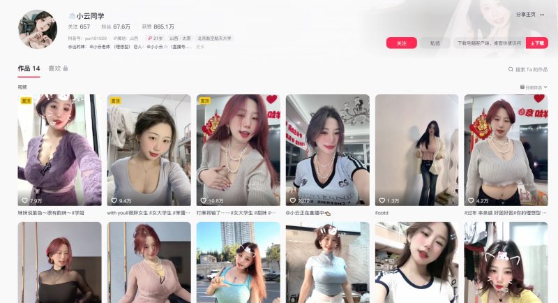 新增 抖音 小云同学-御萝部落