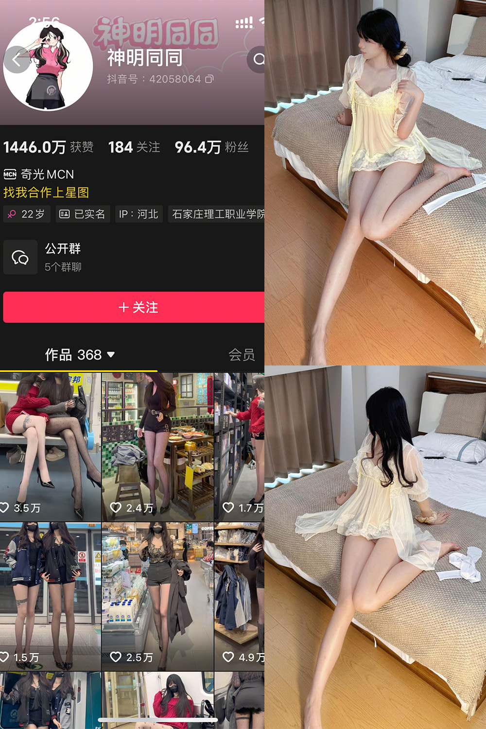 抖音 神明同同 铁粉空间 NO.001期 【33P】-御萝部落