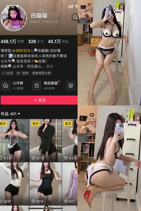 抖音 田喵喵 铁粉空间 NO.002期 【48P1V】最新至：2025.4.11-御萝部落