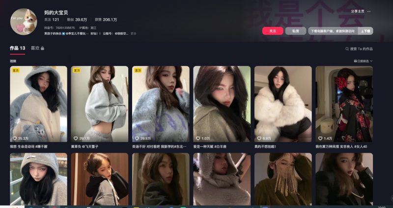 图片[1]-抖音-妈的大宝贝-御萝部落