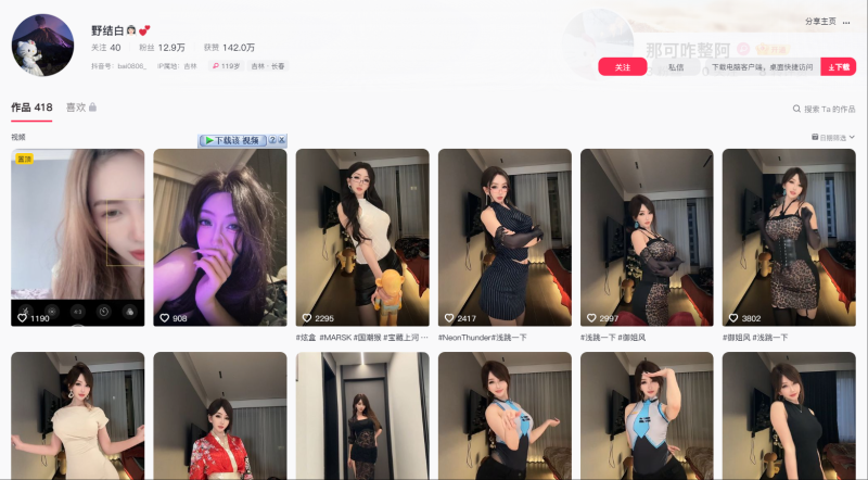 图片[1]-抖音：野结白-御萝部落