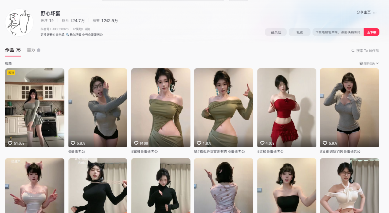 抖音：野心坏蛋-御萝部落