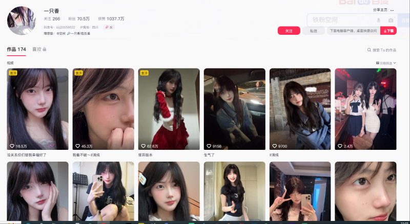 图片[1]-抖音：一只香-御萝部落
