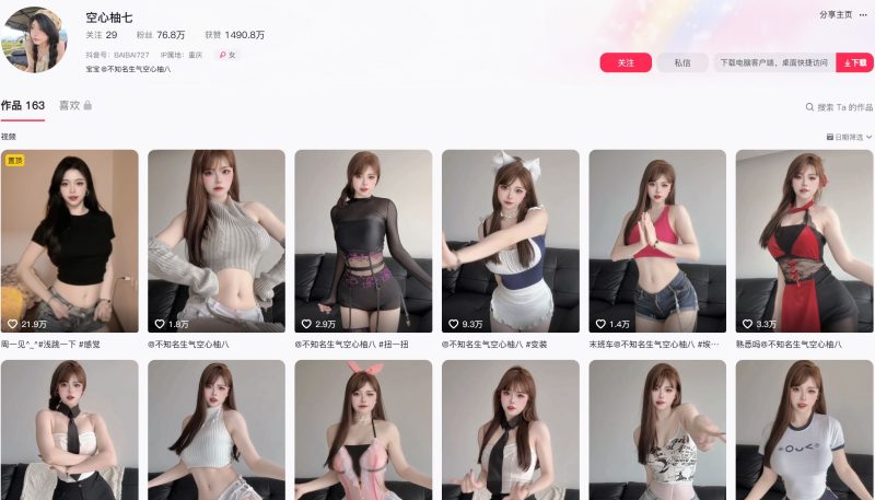 空心柚七—微密岛遇图片视频合集【持续更新】-御萝部落