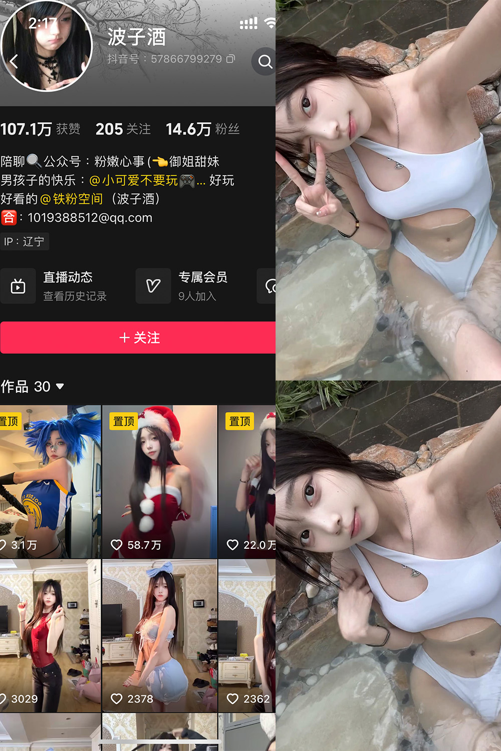 抖音 波子酒 铁粉空间-御萝部落